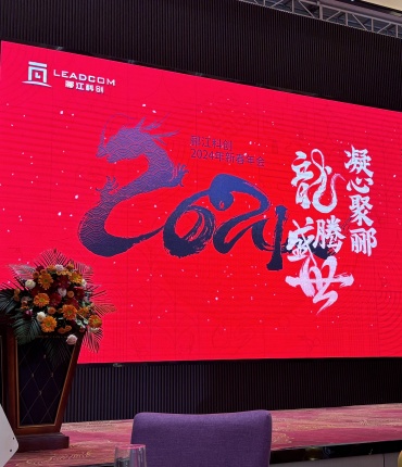 龍騰盛世，凝心聚酈！酈江科創(chuàng)2024新春年會(huì)精彩上映